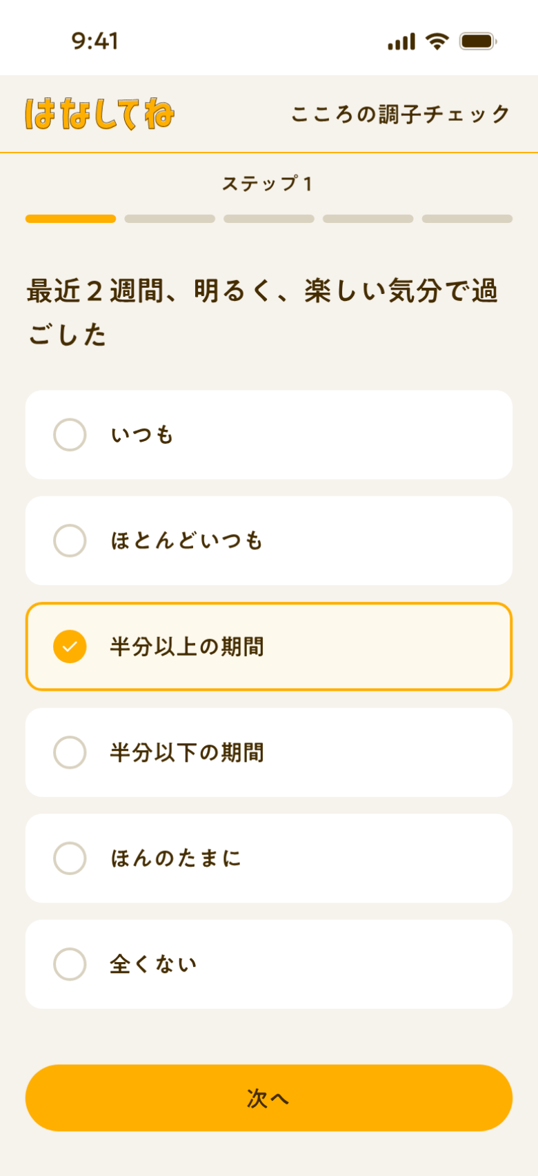 こころの調子チェック