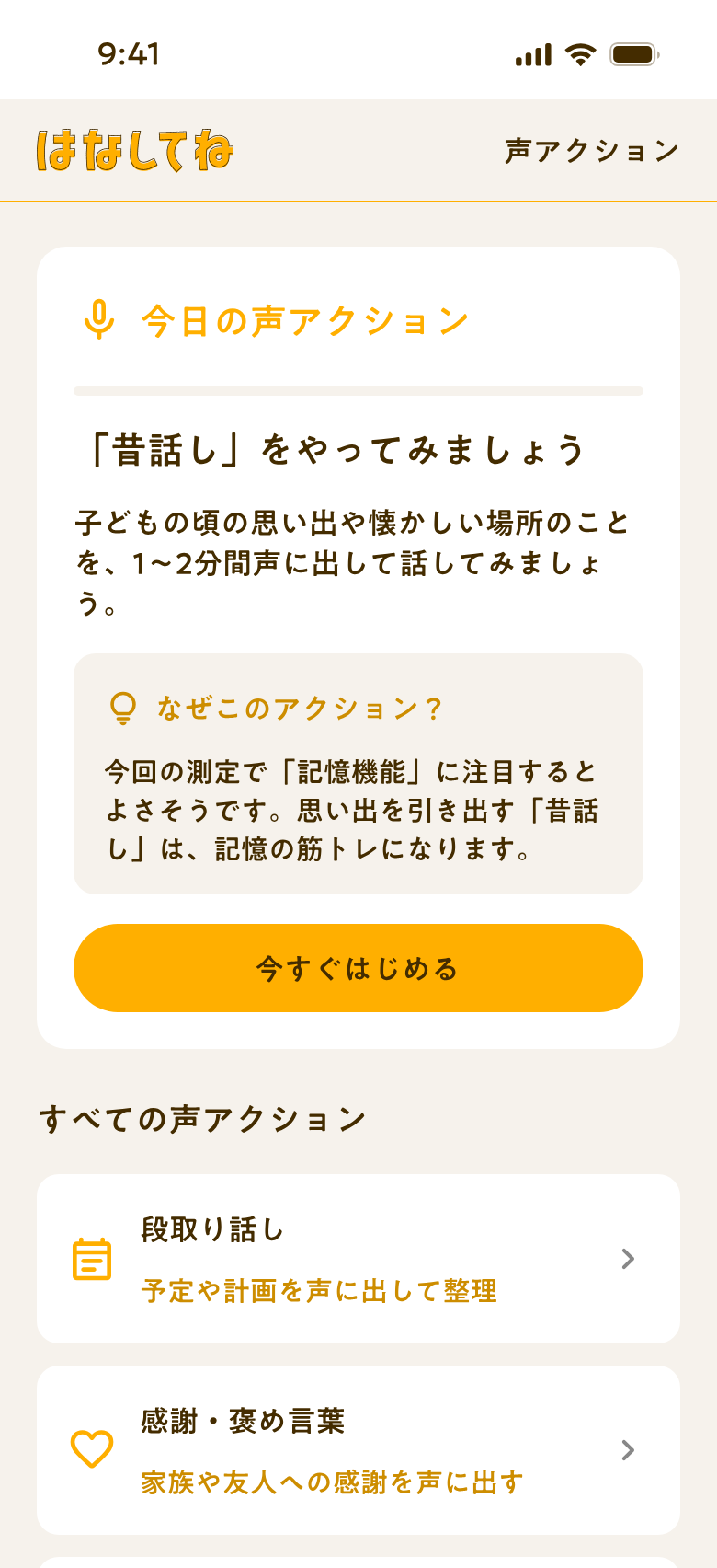 声アクション画面